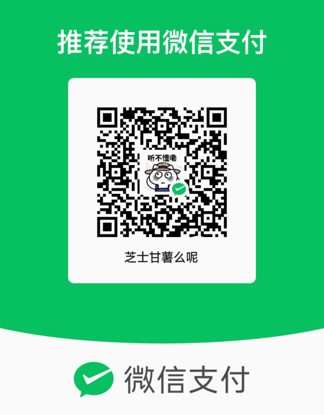 微信收款码.png